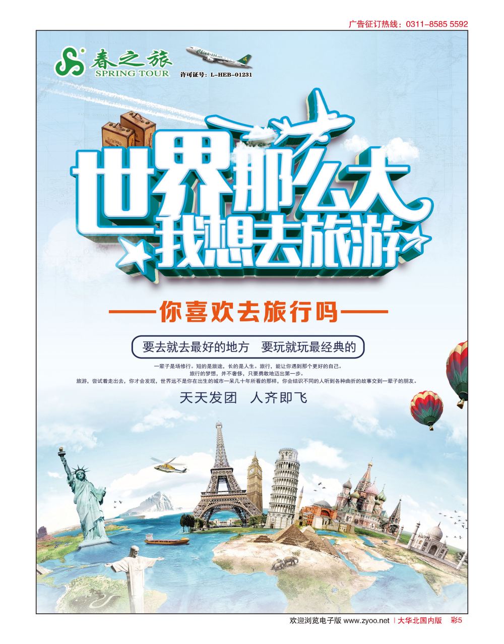 彩05 河北春秋国际旅行社