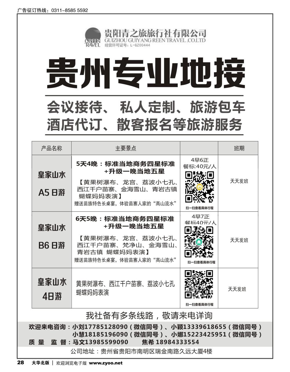 28 贵州专业地接