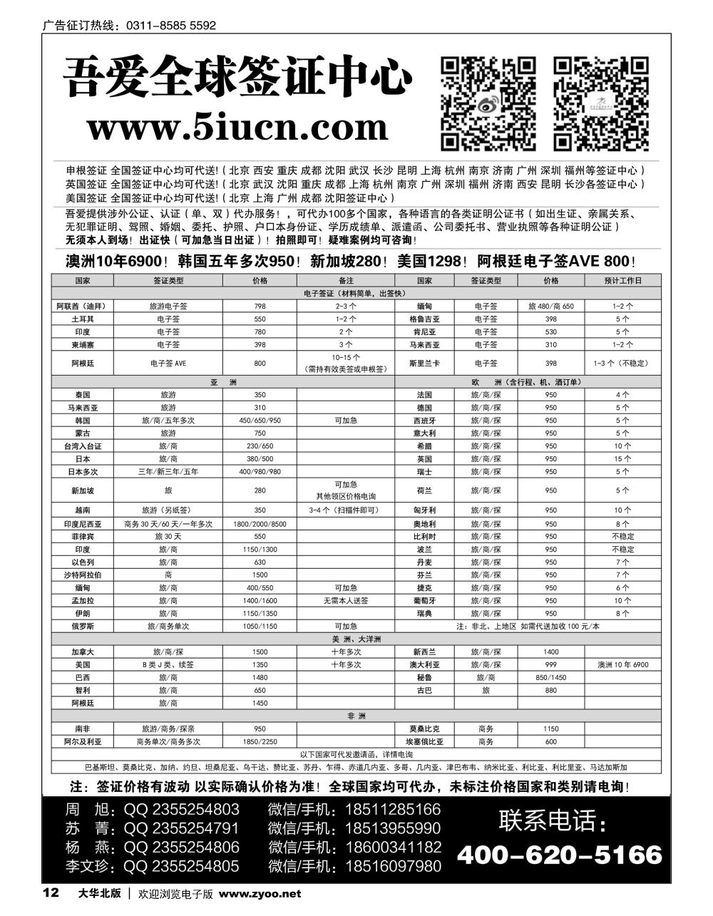 12 吾爱全球签证中心