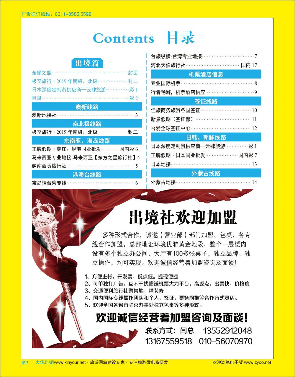 彩02 出境招商加盟
