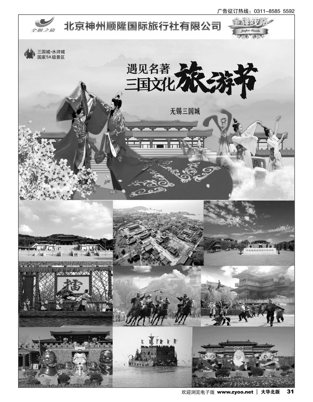 31 全顺之旅-华东线 前排