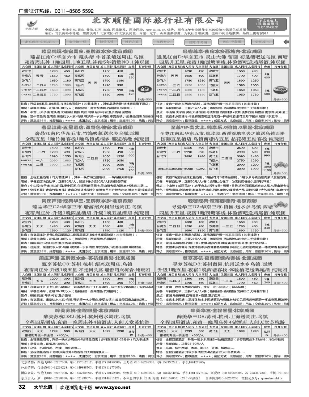 32 全顺之旅-华东线 前排
