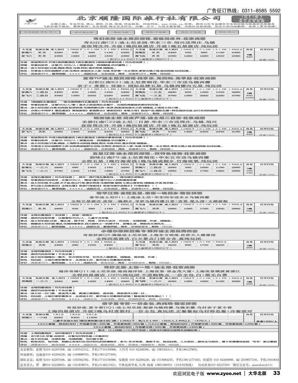 33 全顺之旅-华东线 前排