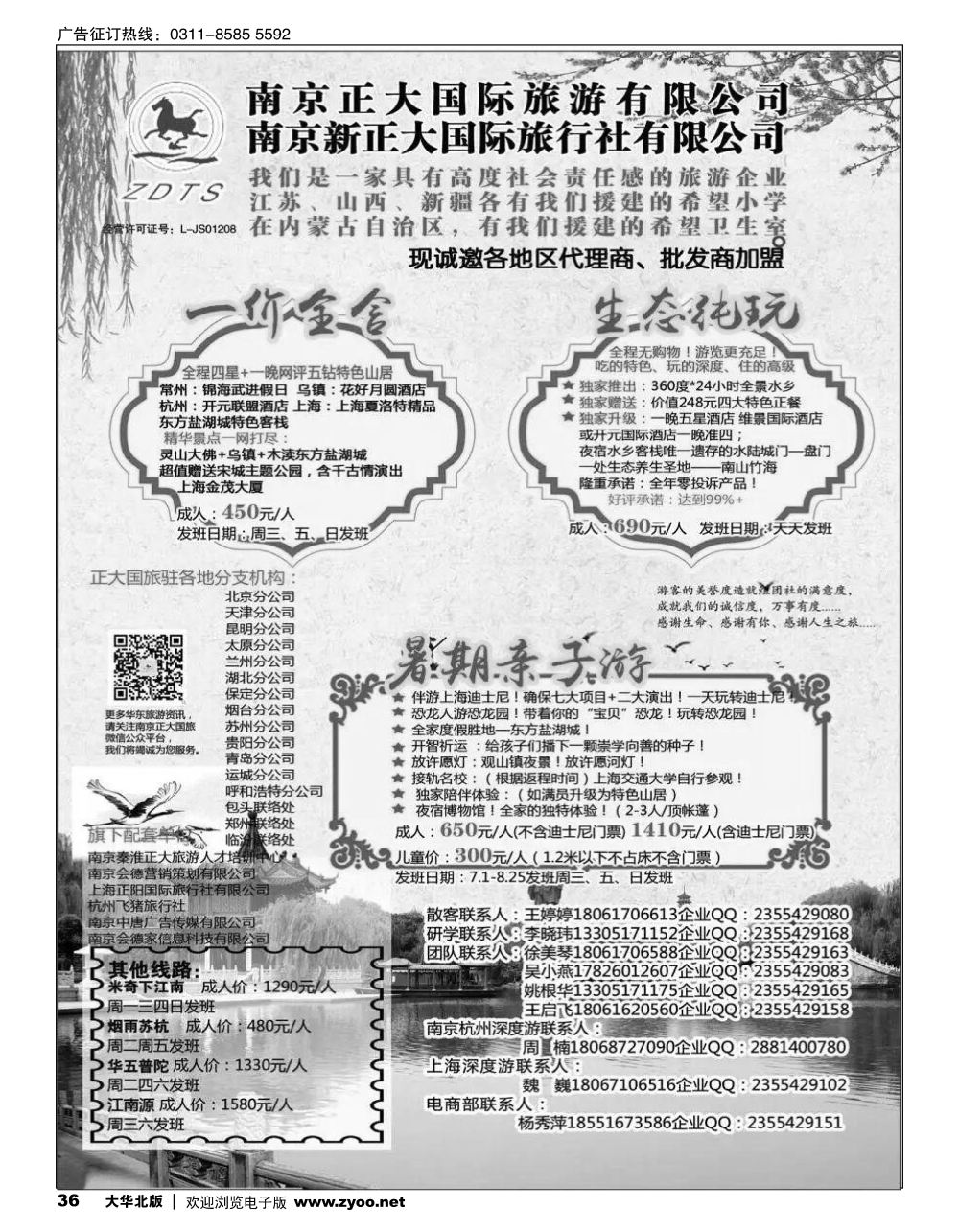 36 南京新正大国际旅行社