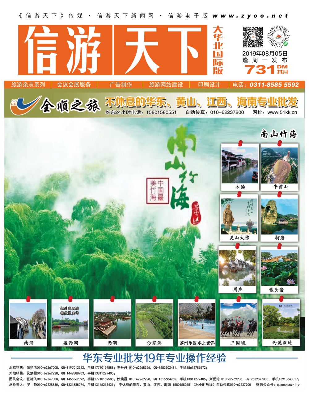 731 全顺之旅