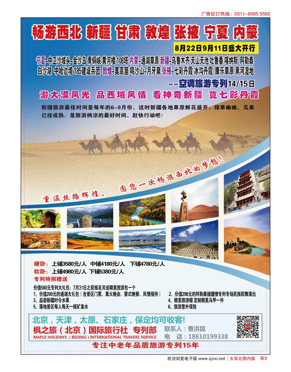 彩03 畅游西北品质旅游专列