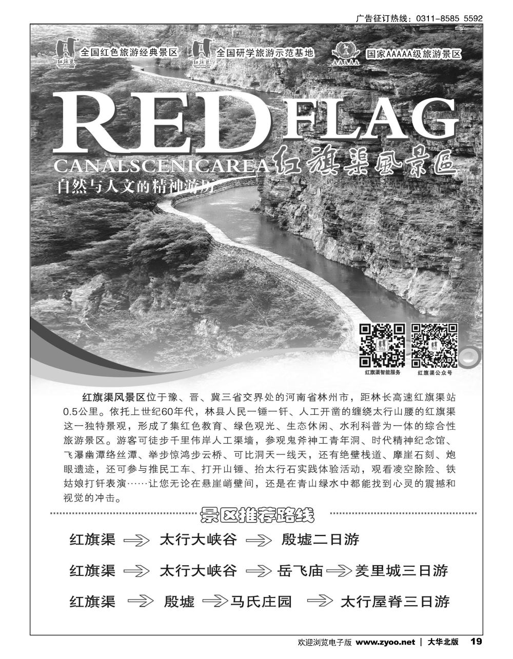 19 红旗渠风景区