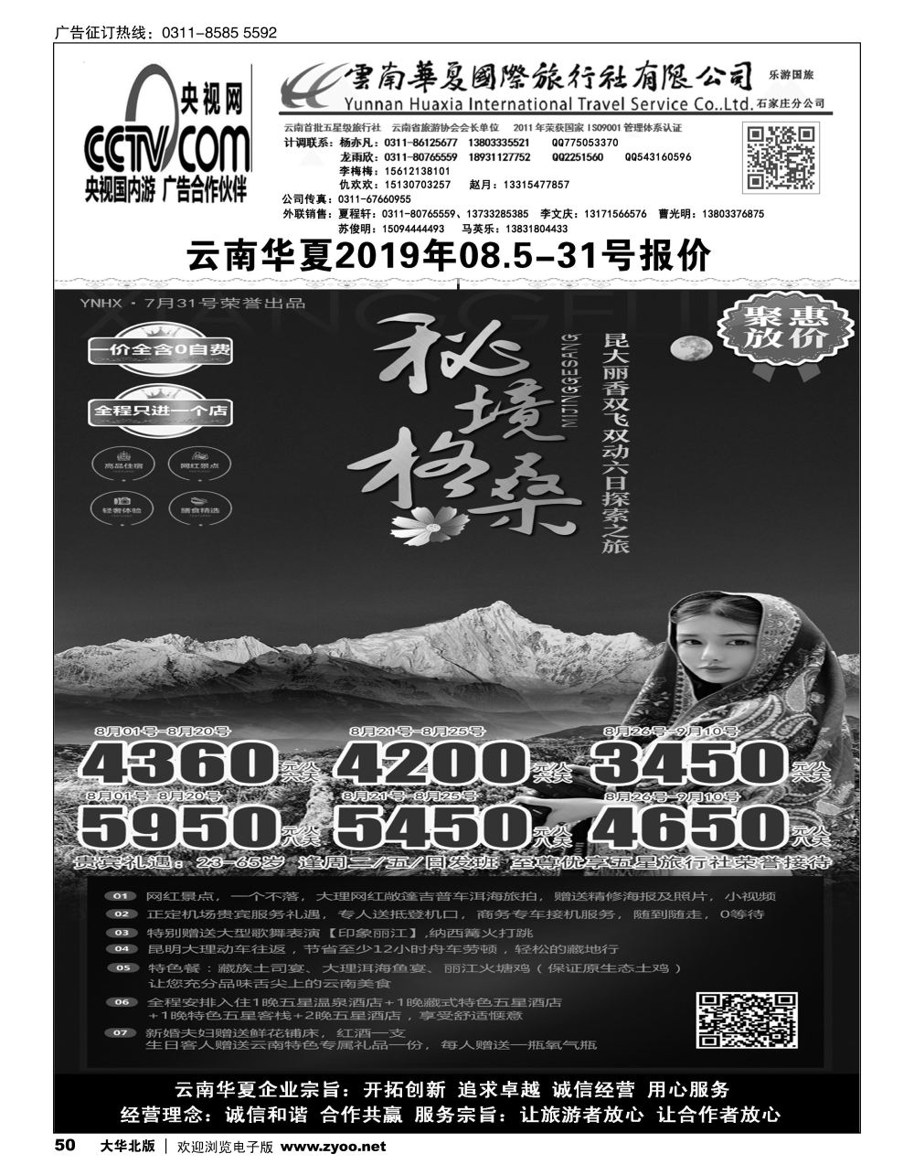 50 云南华夏旅行社驻石办