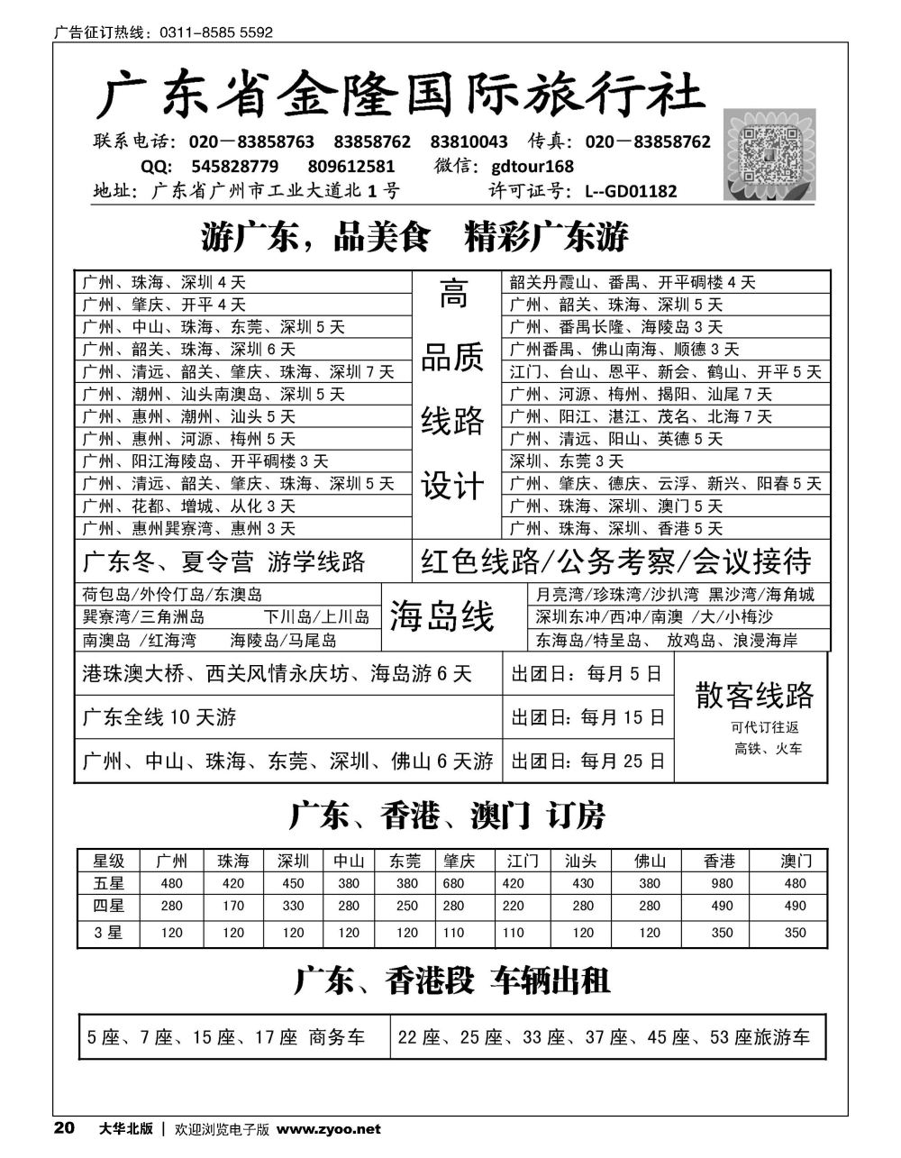 20 广东专业品牌地接