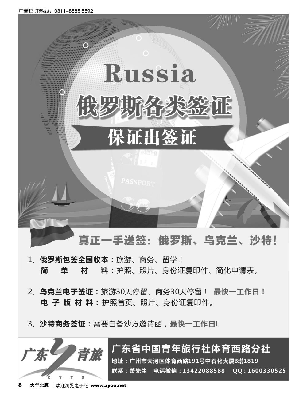 08 真正一手签证：俄罗斯包签，沙特签证、乌克兰最快一天出