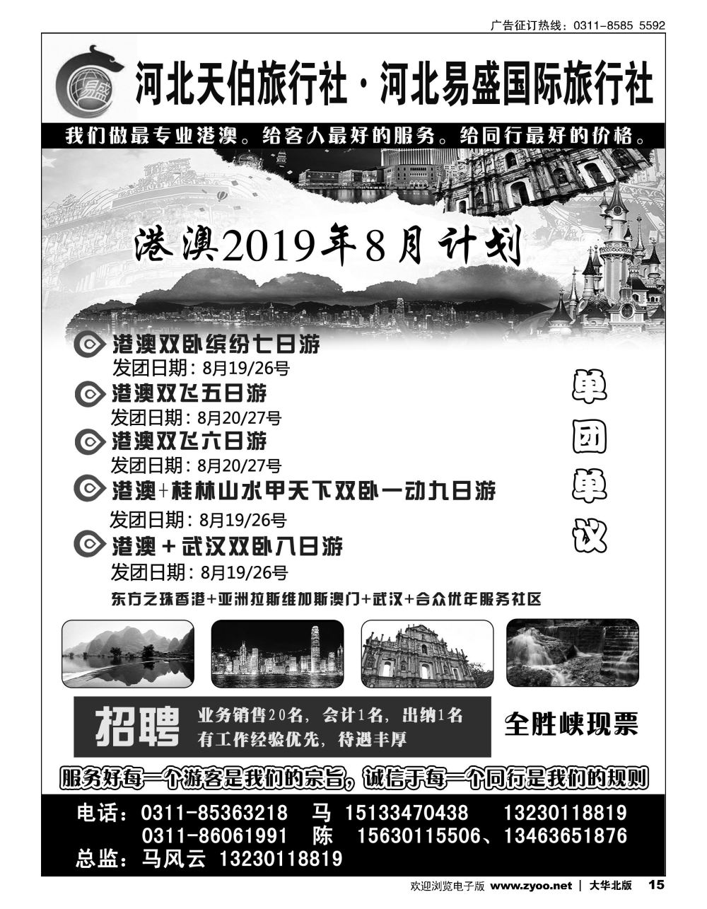 15 河北天伯旅行社