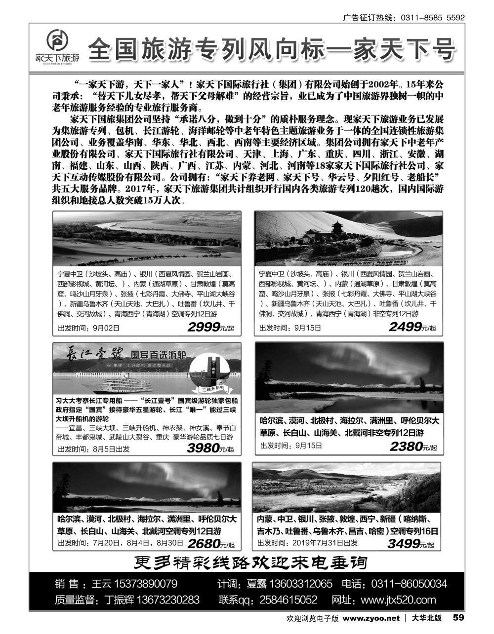 59 家天下号专列