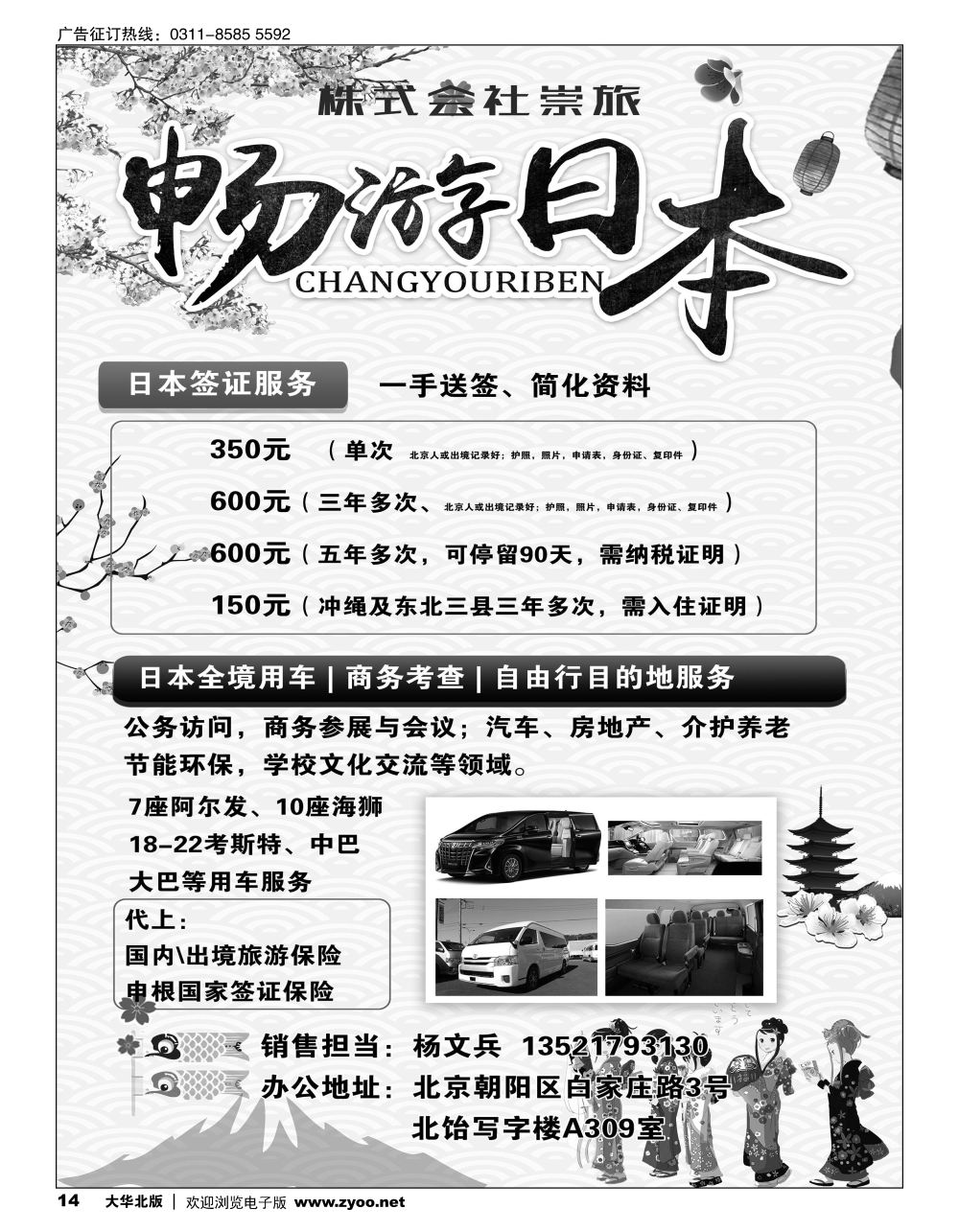 14 日本地接