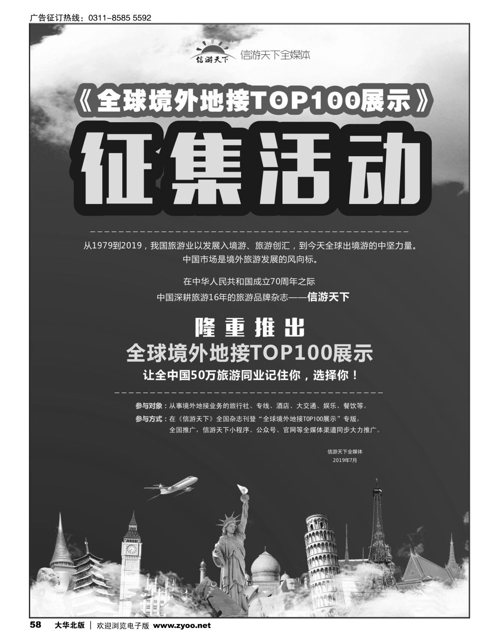 58 全球境外地接TOP100征集活动