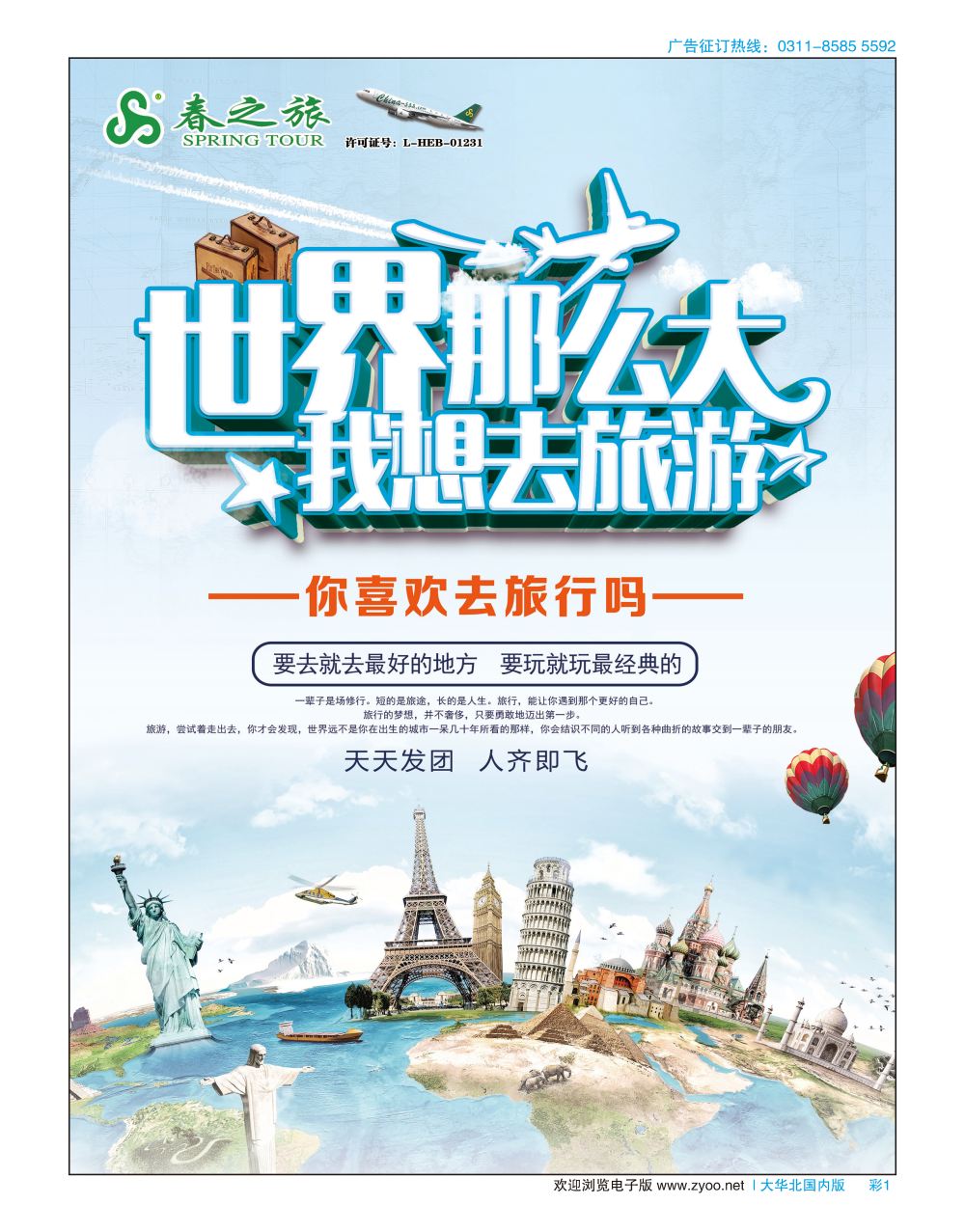 彩01 河北春秋国际旅行社