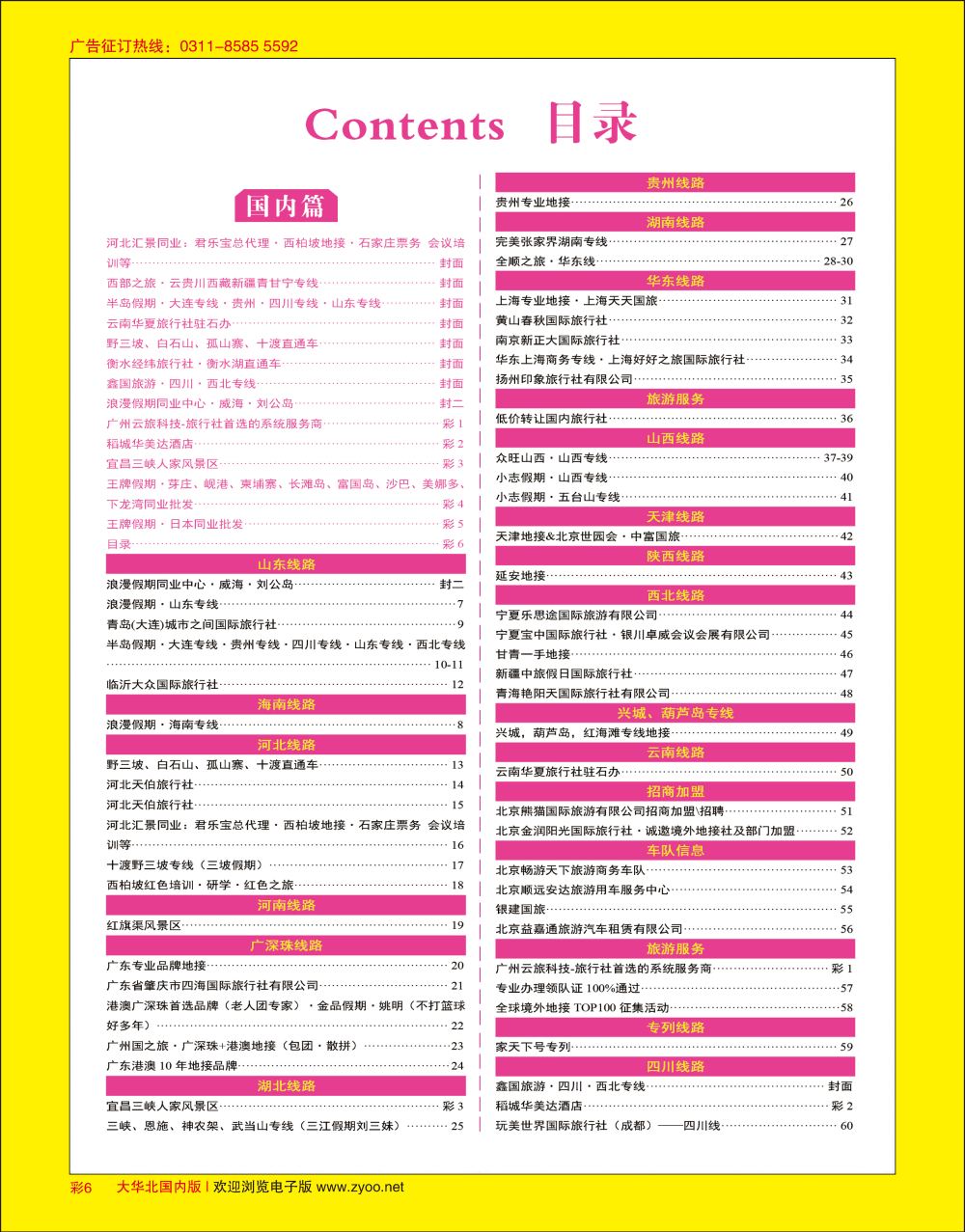 彩06 目录