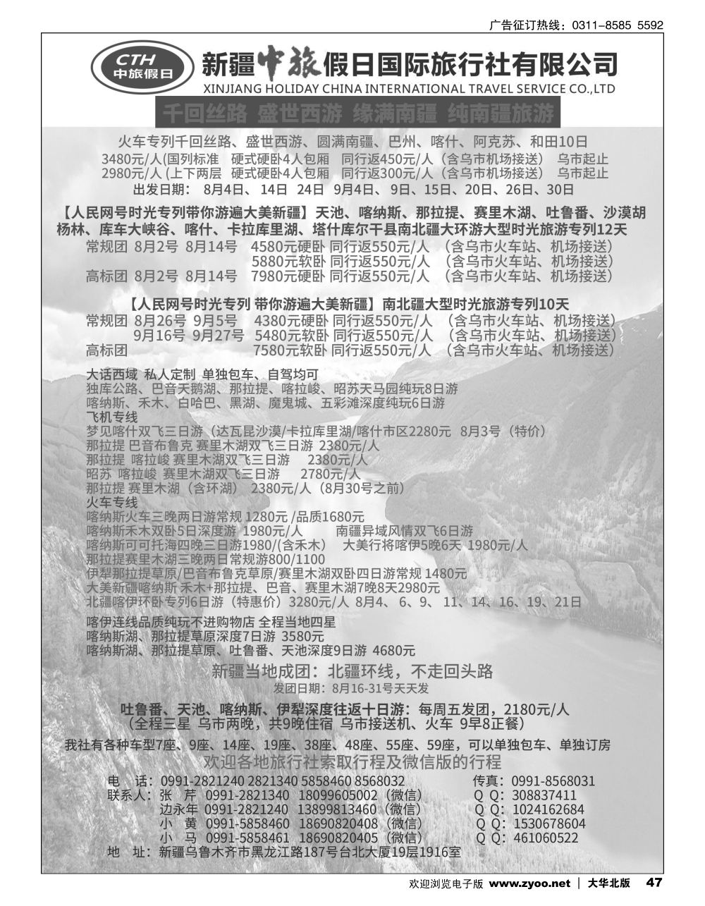 47 新疆中旅假日国际旅行社