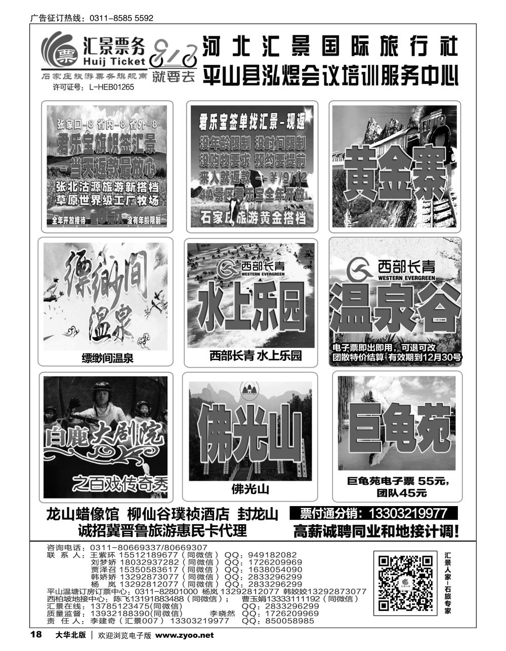 18 河北汇景同业：君乐宝总代理·西柏坡地接·石家庄票务 会议培训等
