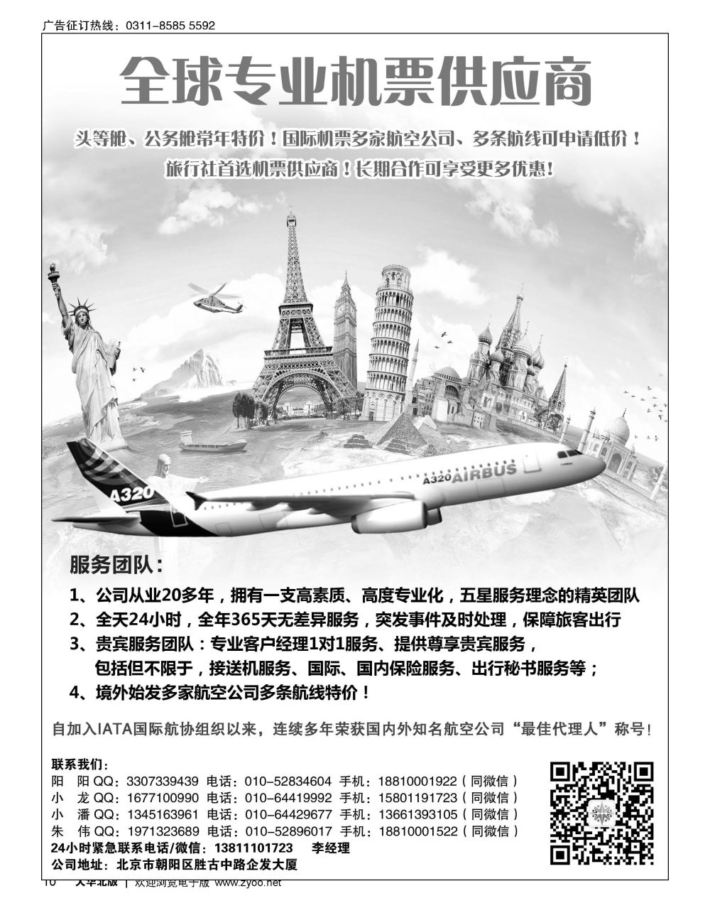 10 全球专业机票供应商
