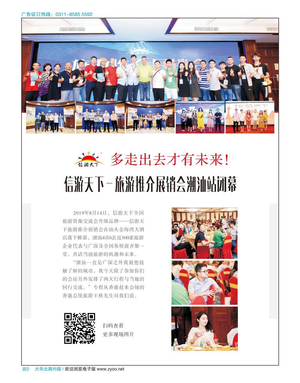 彩02 信游天下-旅游推介展销会潮汕站闭幕