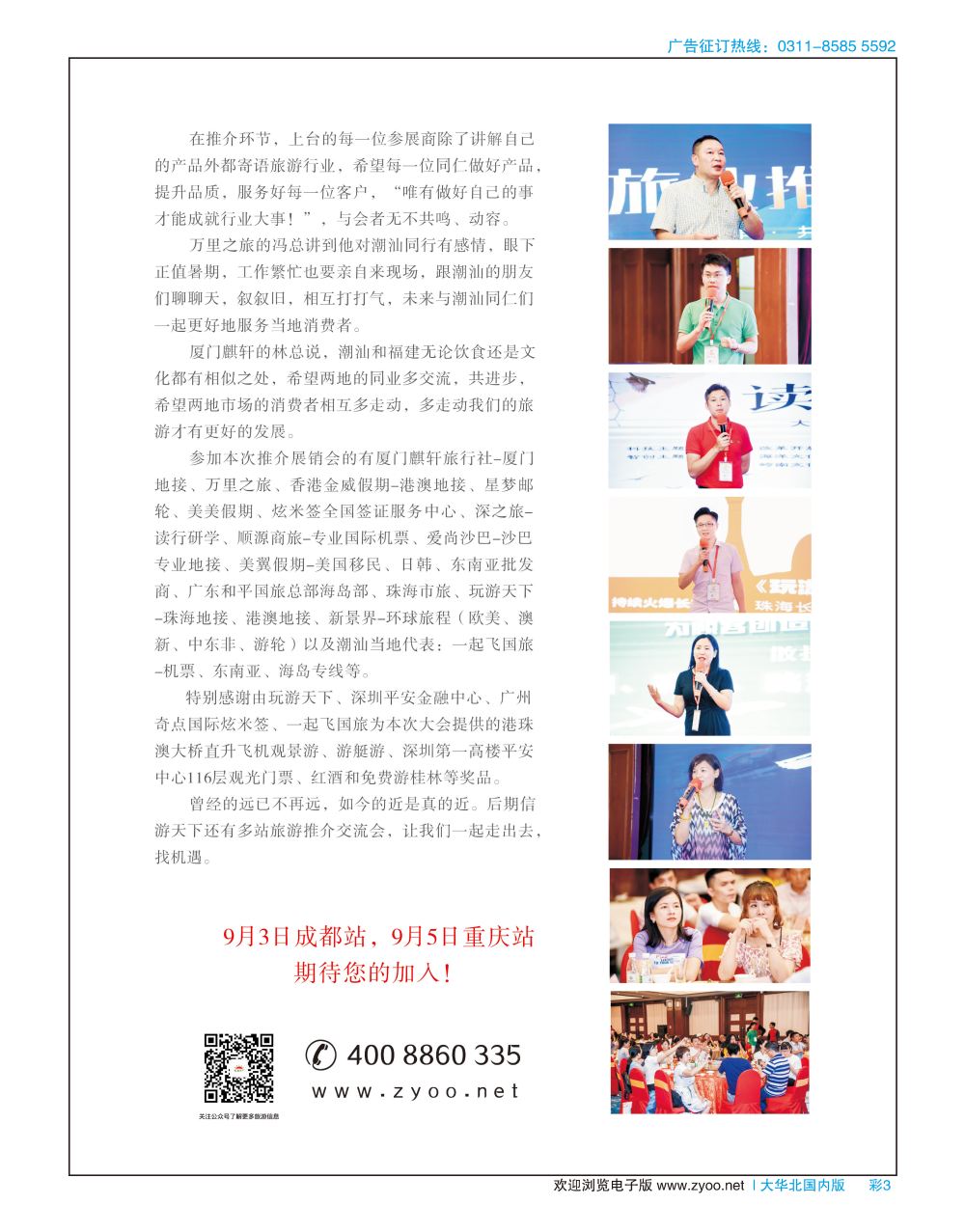 彩03 信游天下-旅游推介展销会潮汕站闭幕