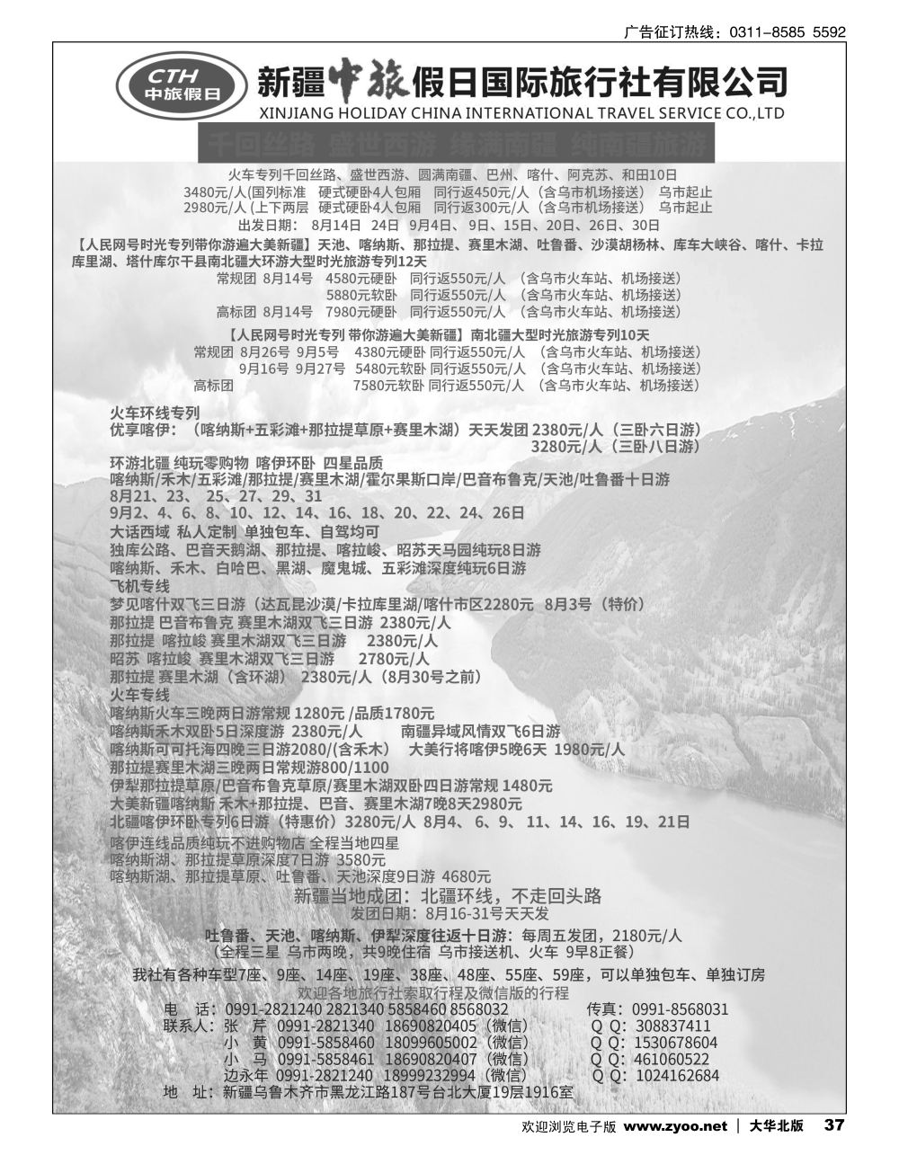 37 新疆中旅假日国际旅行社