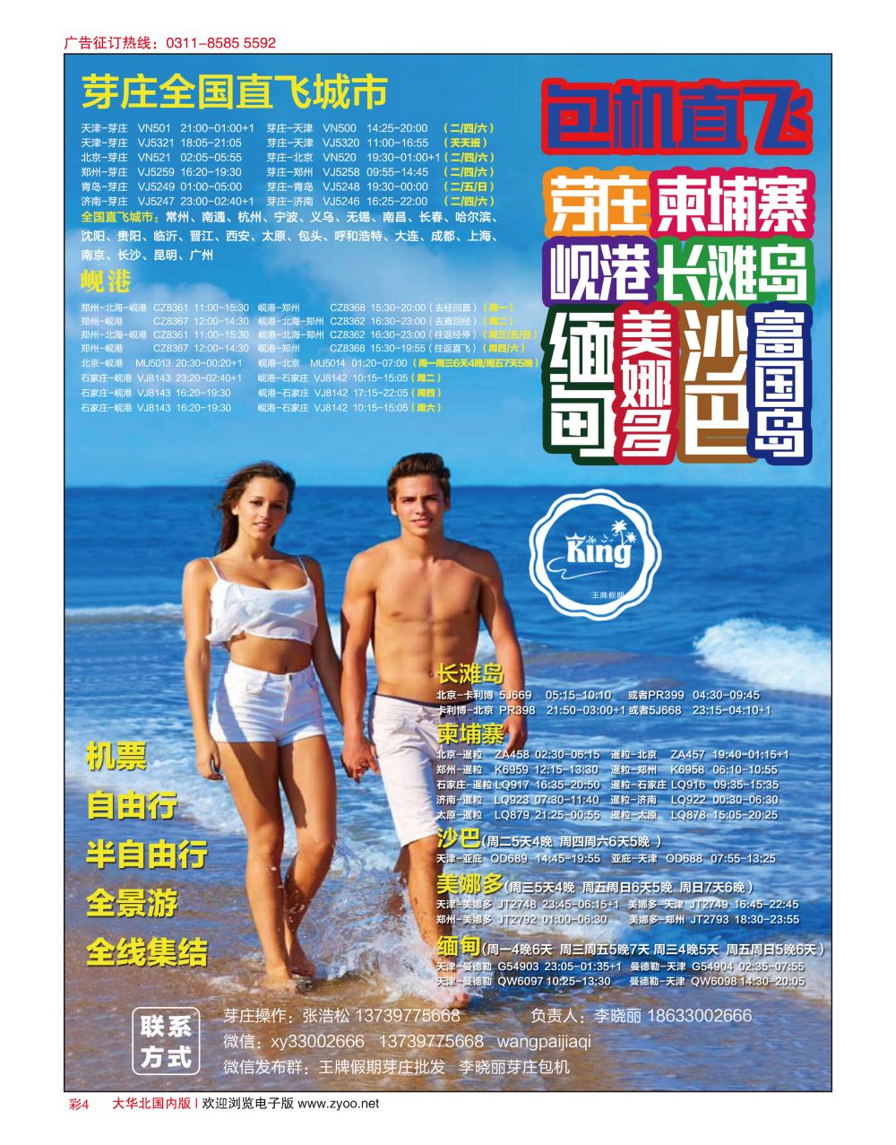 彩04 王牌假期·芽庄、岘港同业批发