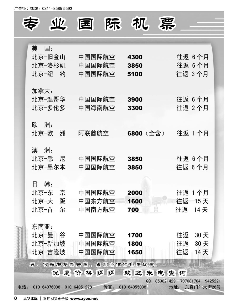 08 专业国际机票