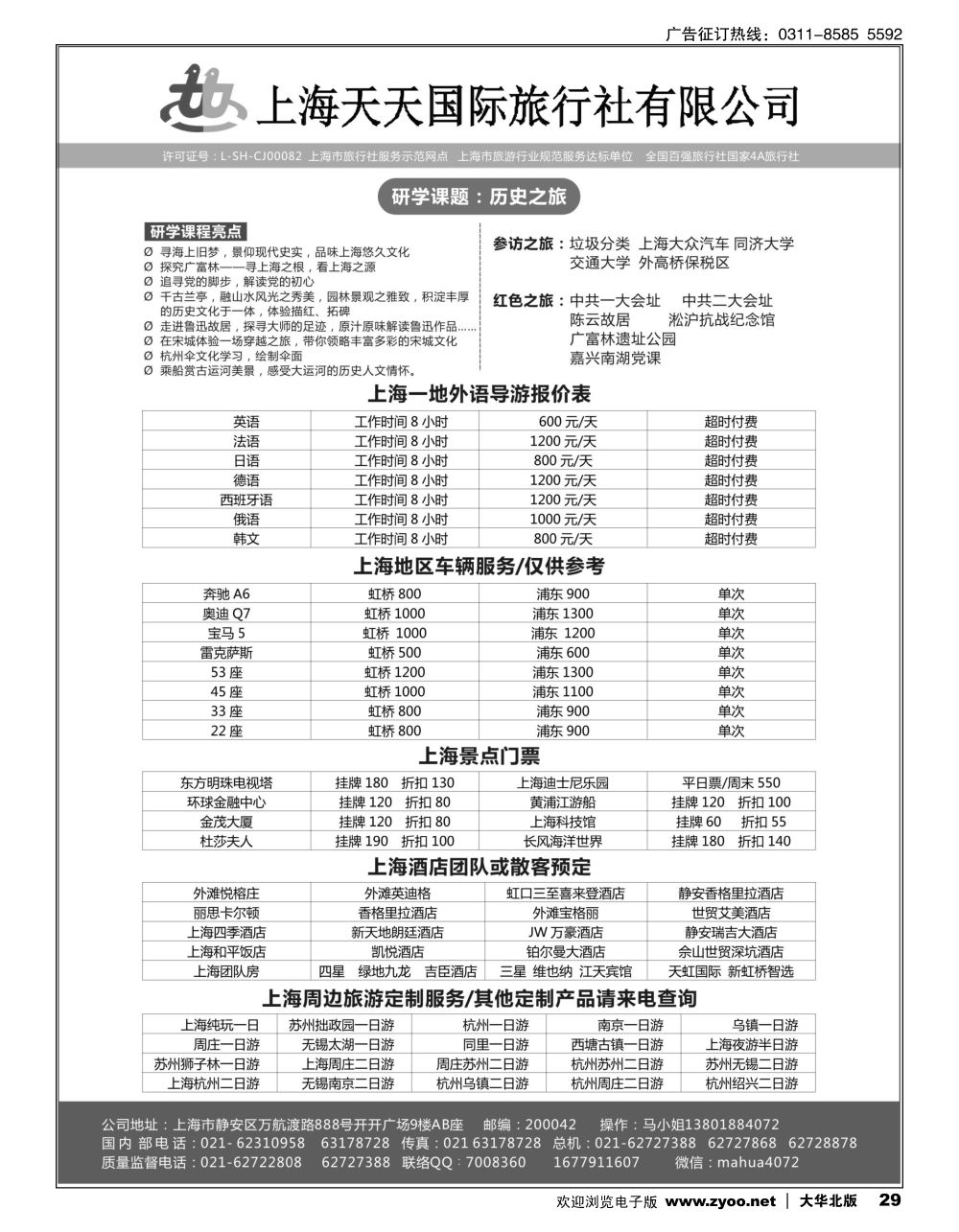 29 上海专业地接·上海天天国旅