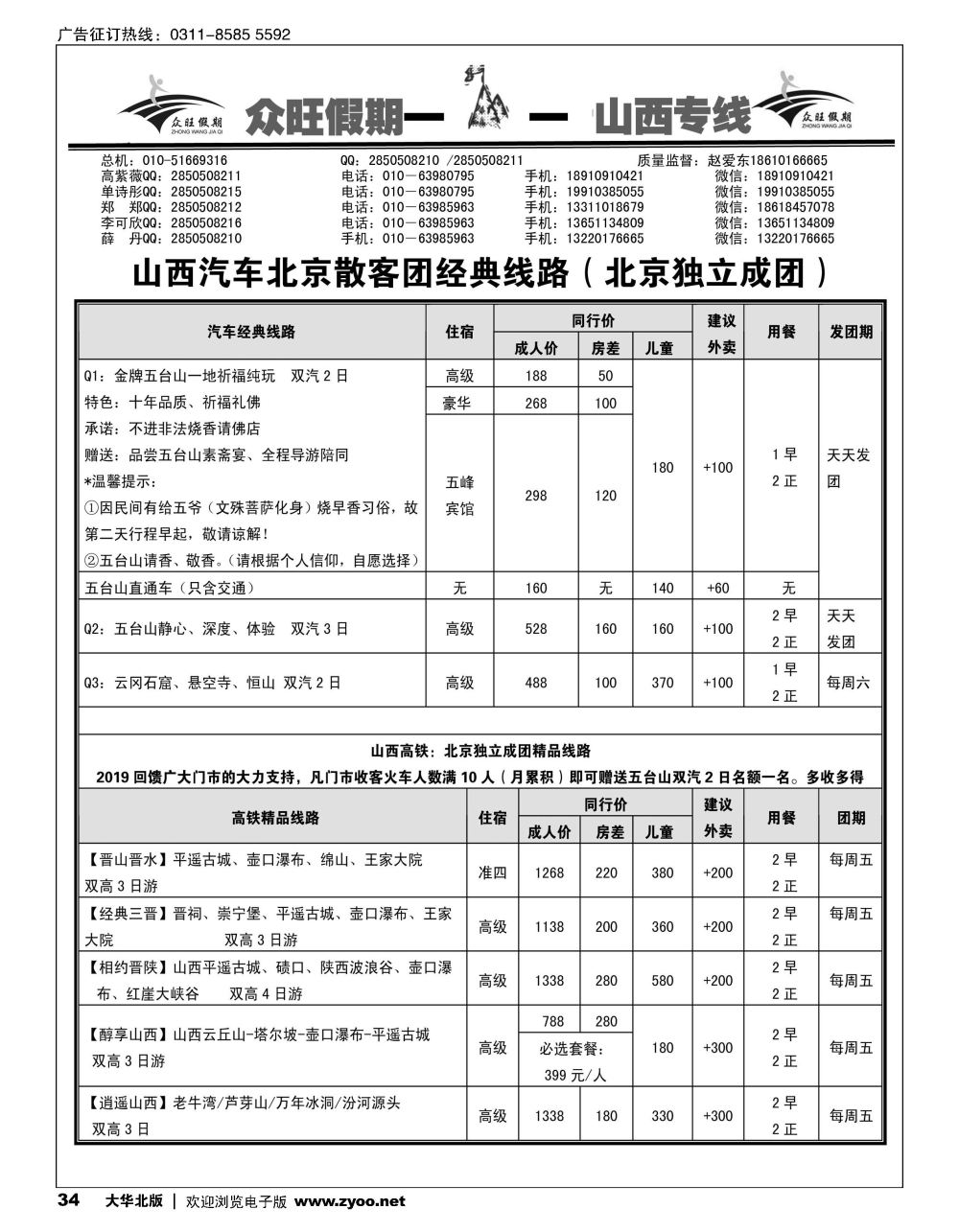 34 众旺山西·山西专线