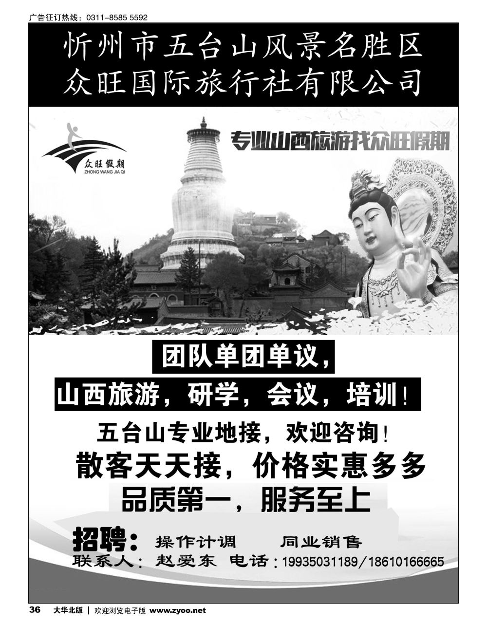 36 众旺山西·山西专线