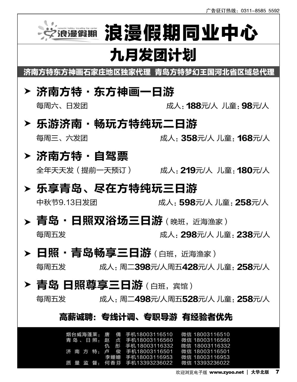 07 浪漫假期·山东专线