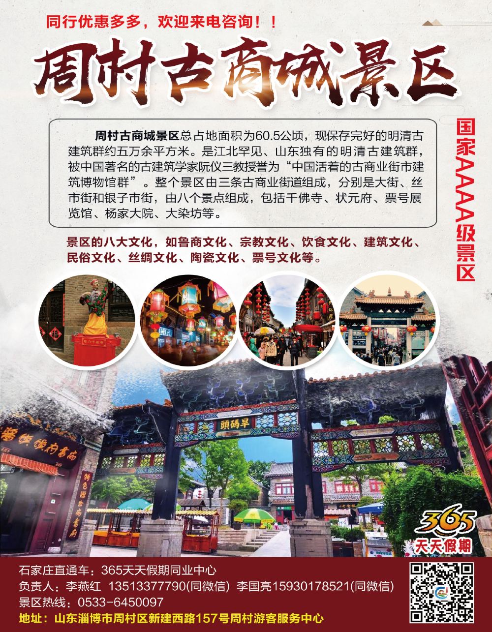 封底·周村古商城