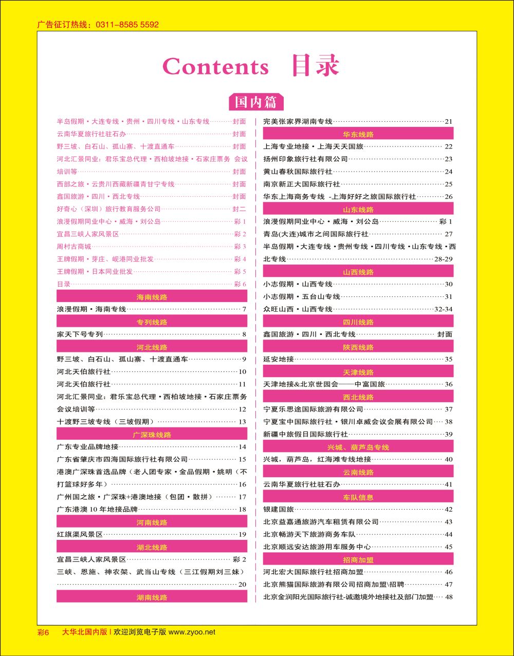 彩06 目录