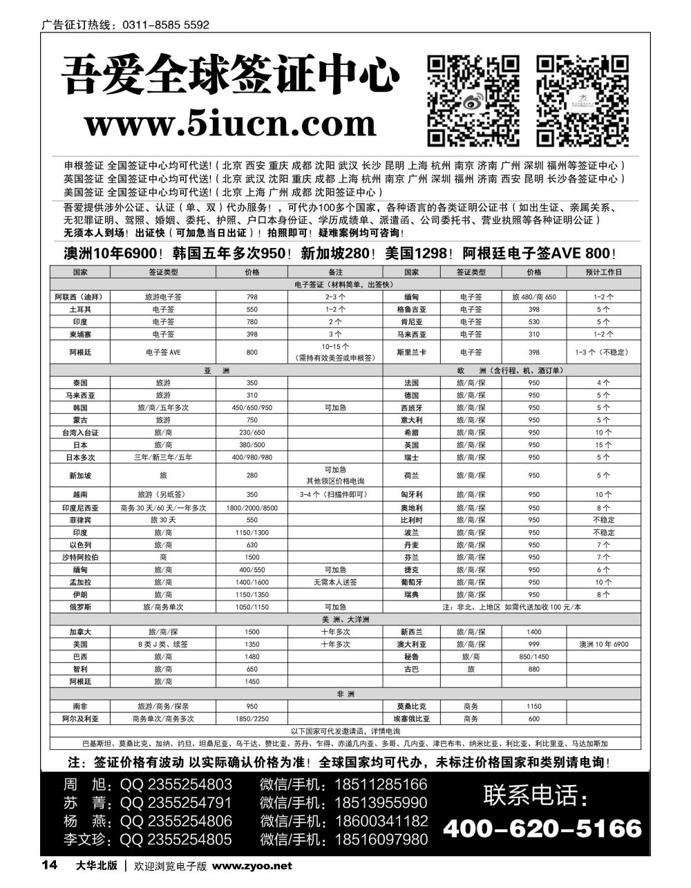 14 吾爱全球签证中心