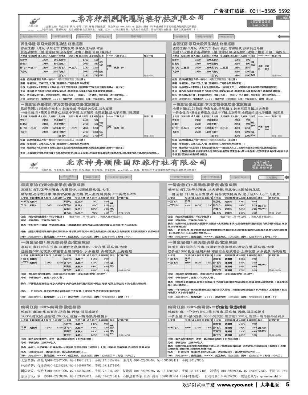 05 全顺之旅-华东线