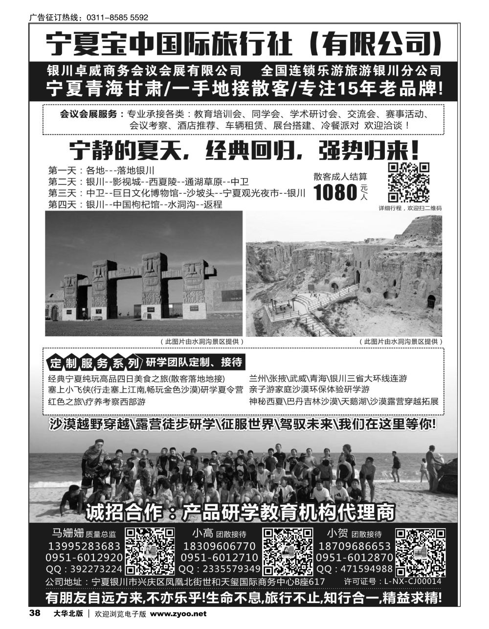 38 宁夏宝中国际旅行社·银川卓威会议会展有限公司