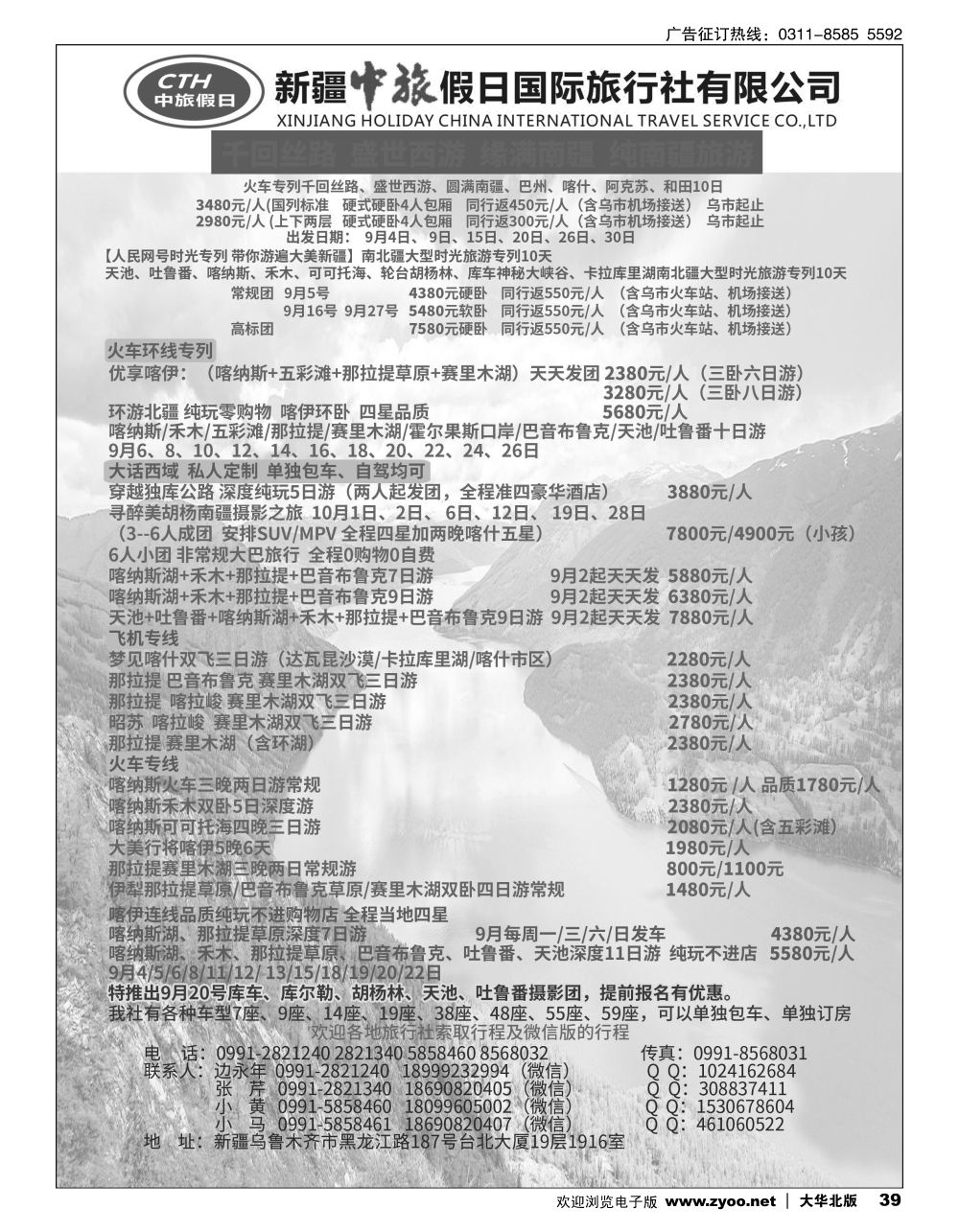 39 新疆中旅假日国际旅行社