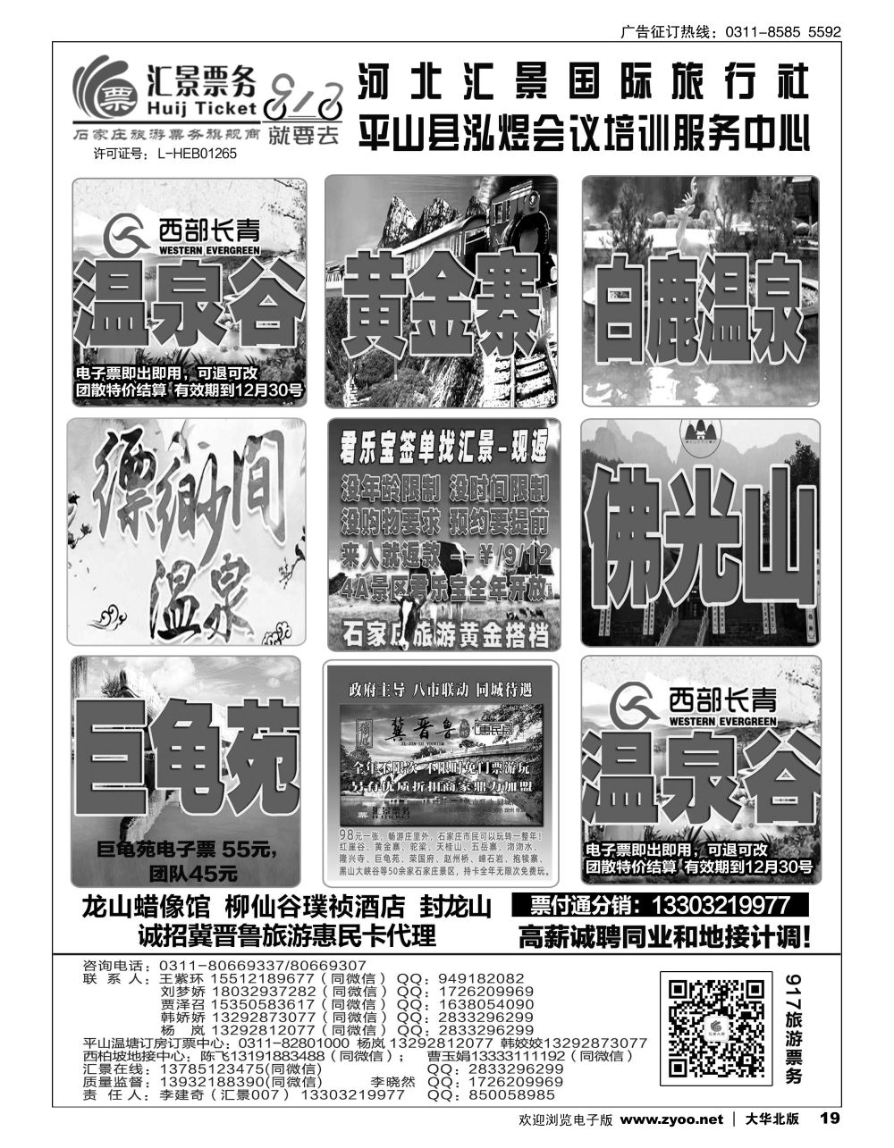 19 河北汇景同业：君乐宝总代理·西柏坡地接·石家庄票务 会议培训等