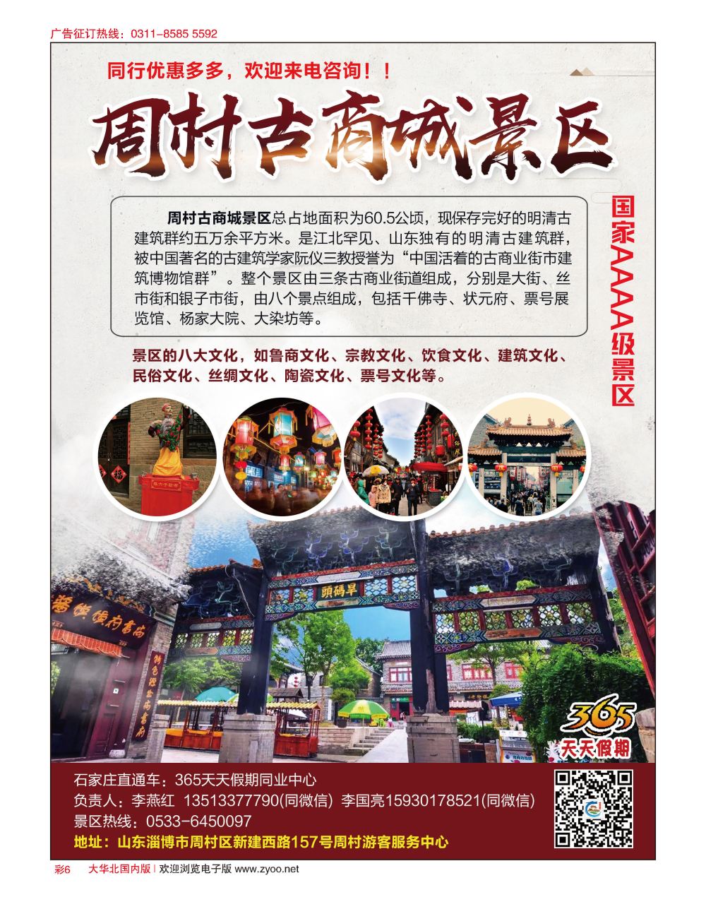 彩06 周村古商城