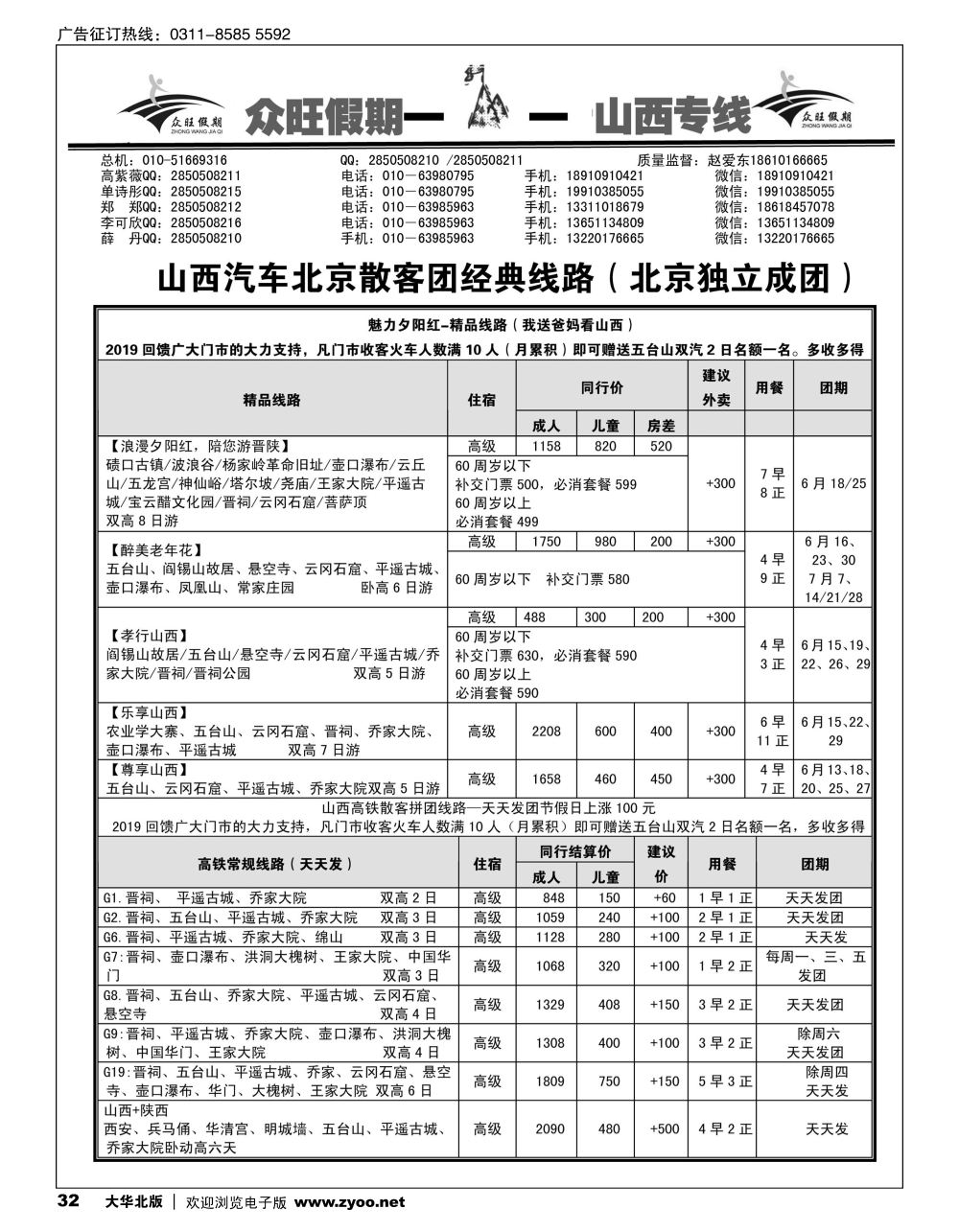 32 众旺山西·山西专线
