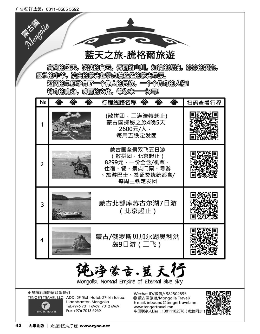 42 外蒙古地接