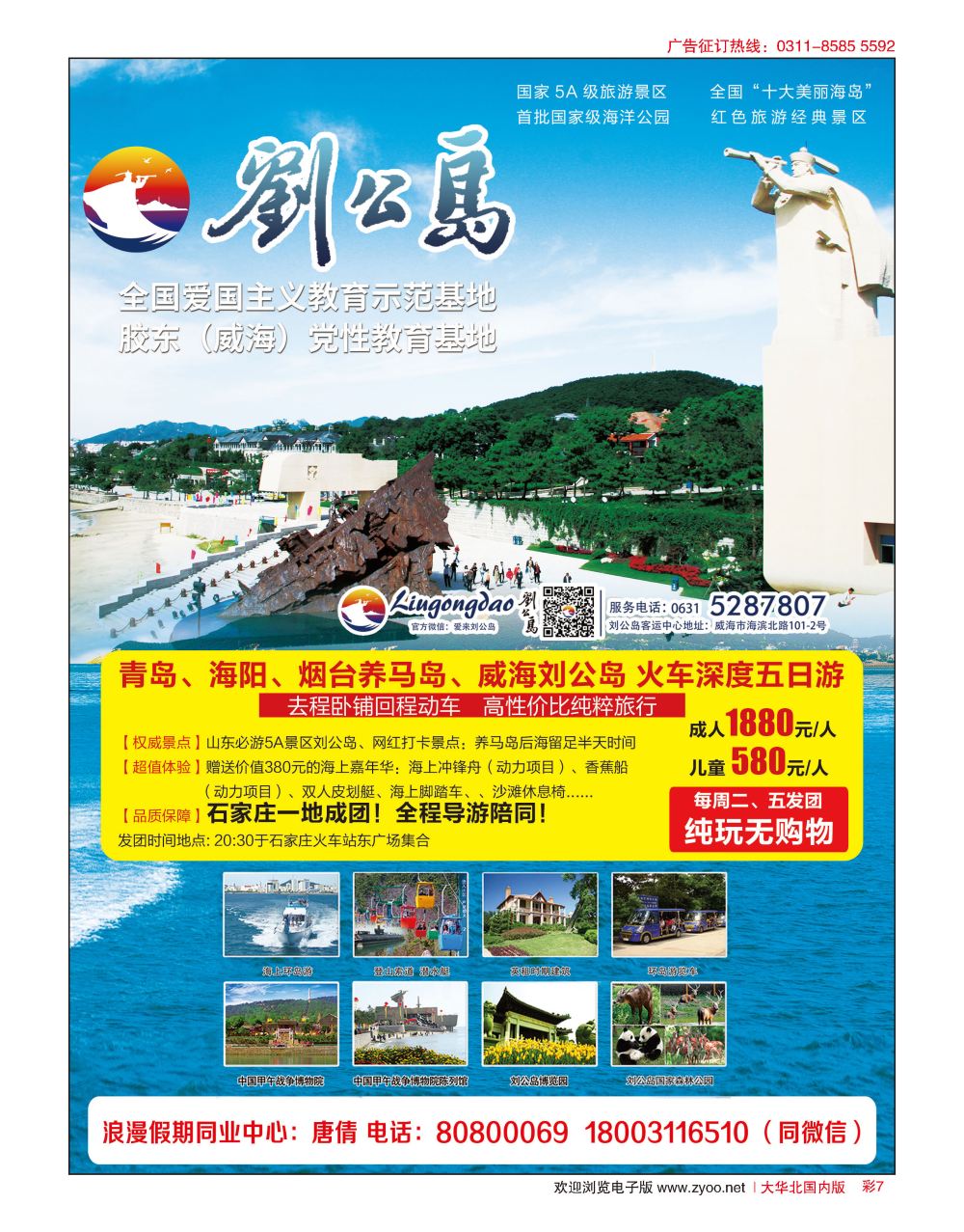 彩07 浪漫假期同业中心·威海·刘公岛