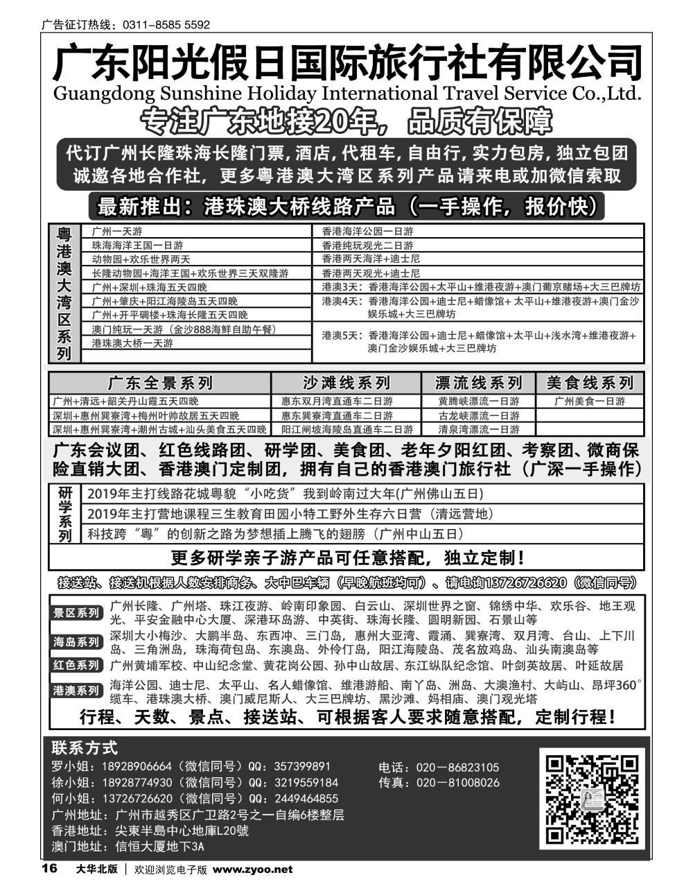 16 港澳地接·广深珠地接·温泉会议·长隆专线·广东阳光假日国旅
