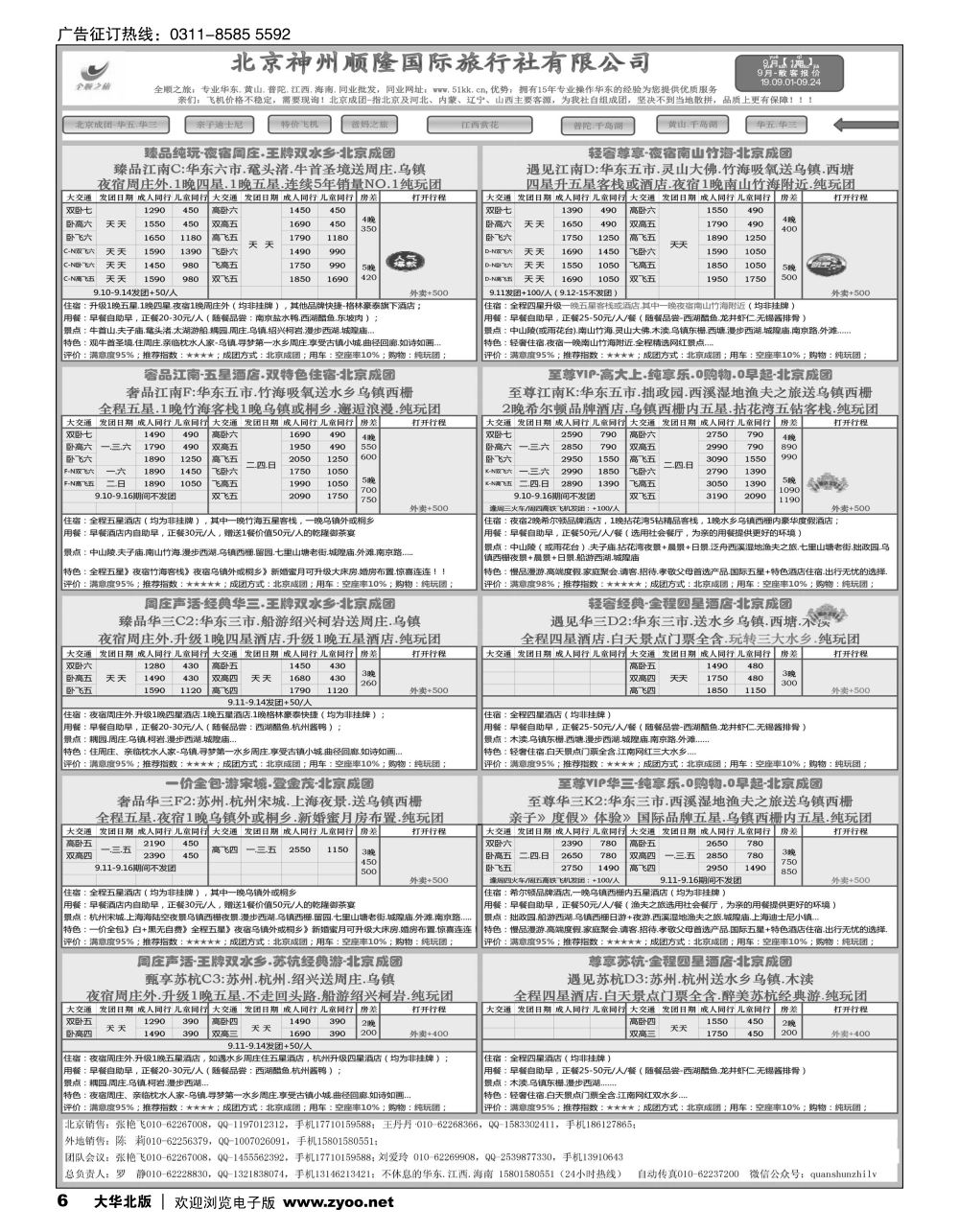 06 全顺之旅·华东线