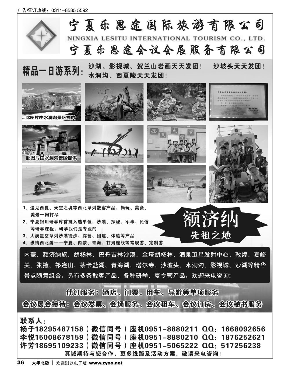 36 宁夏乐思途国际旅游有限公司