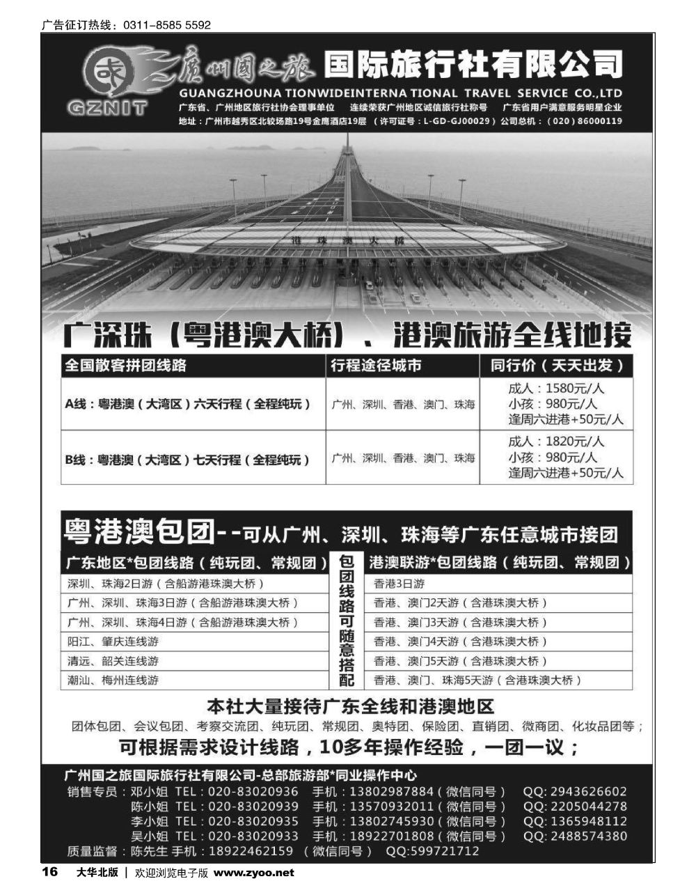 16 广州国之旅●广深珠+港澳地接（包团●散拼）