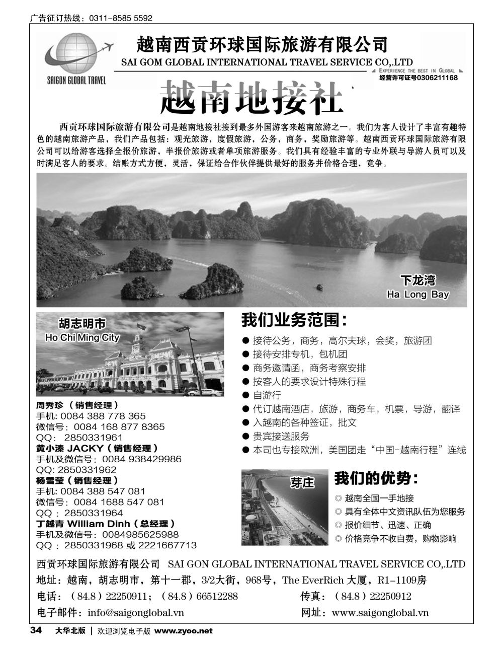 34 越南西贡旅行社