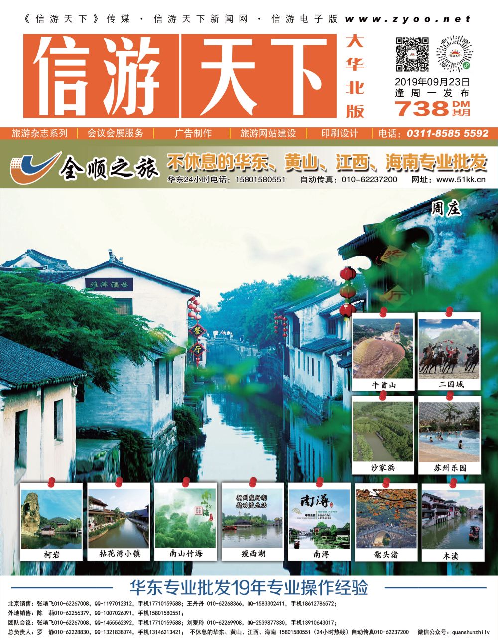 封面·全顺之旅