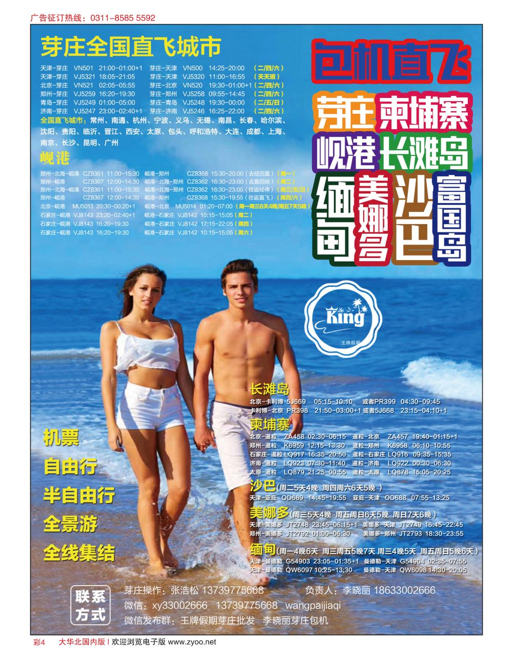 彩04 王牌假期·芽庄、岘港同业批发